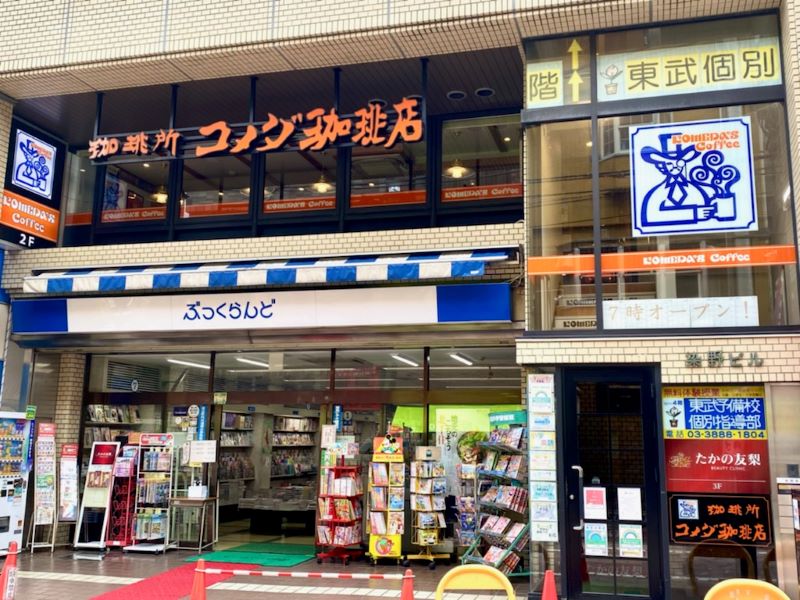 コメダ珈琲店　北千住本町センター通り店